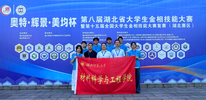 二度征战再谱新篇！大赢家90分钟即时比分,即时比分,足球比分,实时比分,赛事数据分析,免费比分查询,足球数据统计在第八届湖北省大学生金相技能大赛中斩获多项殊荣.doc
