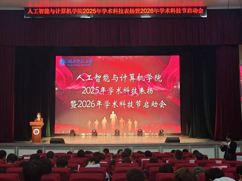 9.我院成功举行2025年学术科技表扬暨2026年学术科技节启动会（新闻稿）.docx