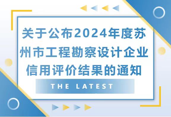 我司连续五年信用评价A级